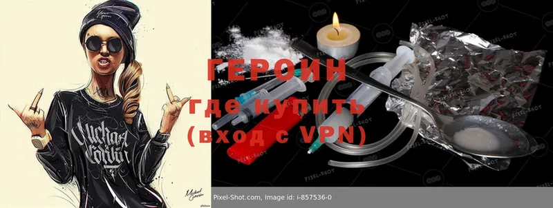 Героин Heroin  Волхов 